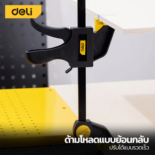 Deli แคลมป์ตัวF 6นิ้ว 12นิ้ว 18นิ้ว แคลมป์จับชิ้นงาน ที่จับชิ้นงาน ปรับระยะแคลมป์ได้ ไม่เสียรูปง่าย F-Clamp