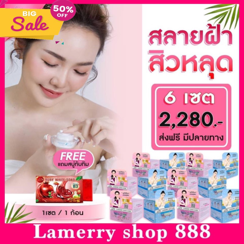 ส่งฟรี ของแท้ ล็อตใหม่ ลาเมอร์รี่สกินเเคร์ ราคาส่ง (เซ็ตสุดคุ้ม 12 กระปุก)