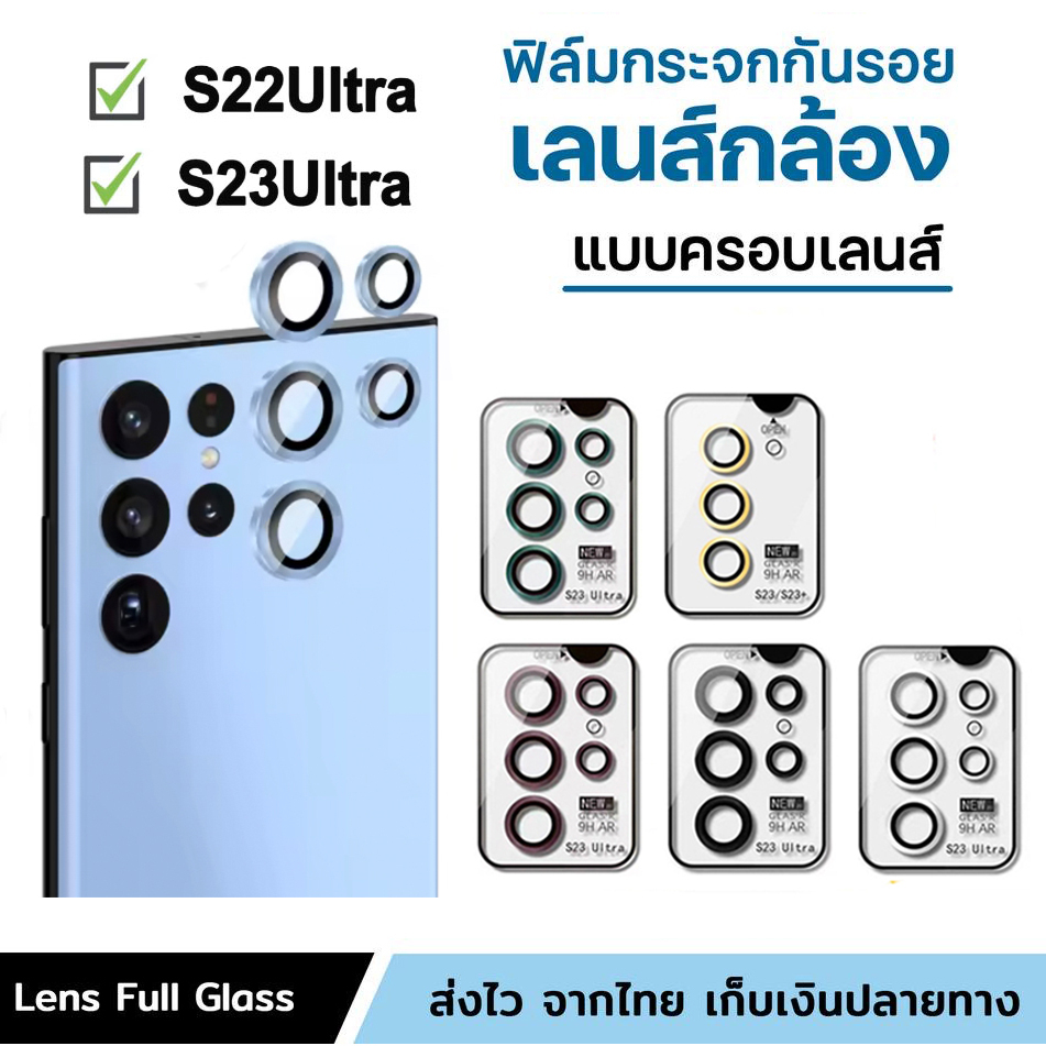 ฟิล์มกระจกเลนส์กล้อง กันรอย สำหรับ SAMSUNG S22 S23 ultra S23ultra S22ultra ฟิล์มกันรอยกล้อง ฟิล์มกล้
