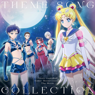 [ส่งตรงจากญี่ปุ่น] เพลงเซเลอร์มูน ธีมคอสเพลย์ Pretty Guardian Sailor Moon สไตล์ญี่ปุ่น