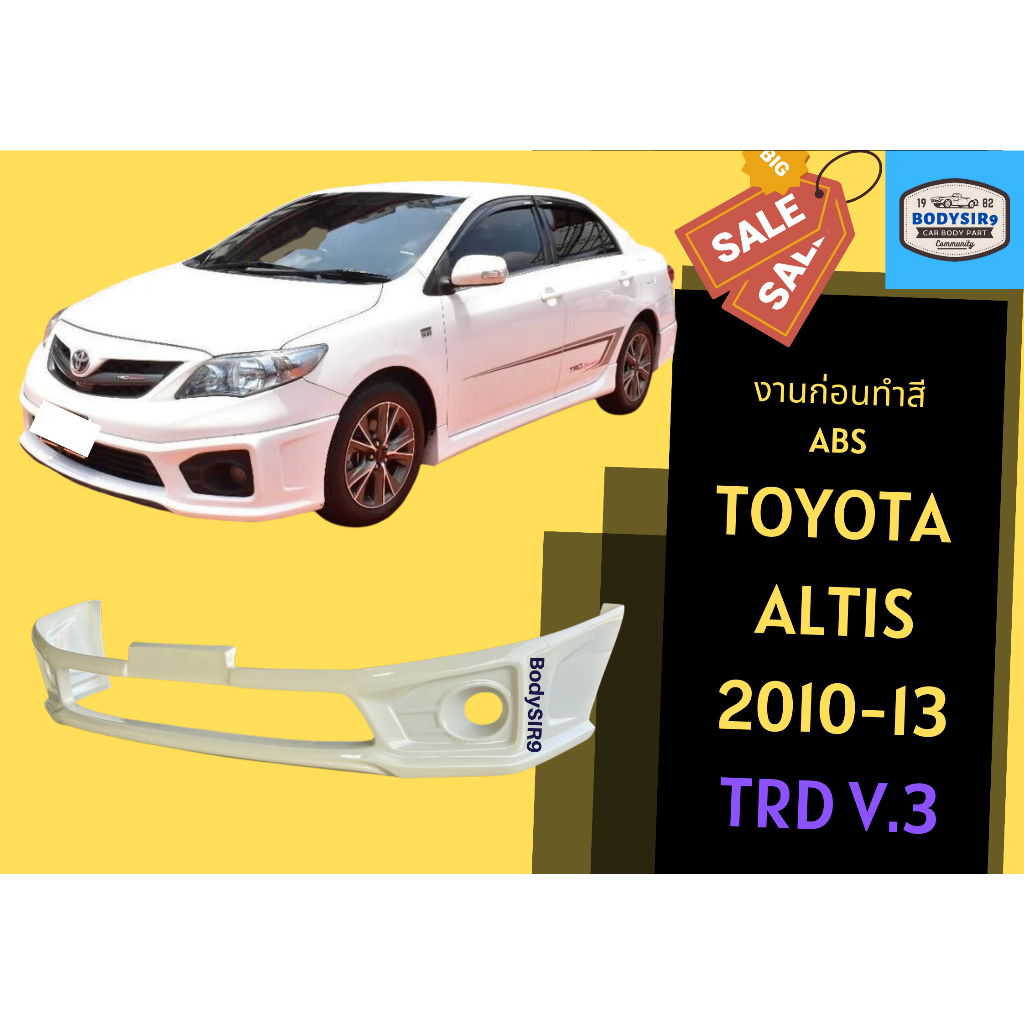 💥 สเกิร์ต อัลติส Toyota Altis ปี 2010-2013 (TRD V3)