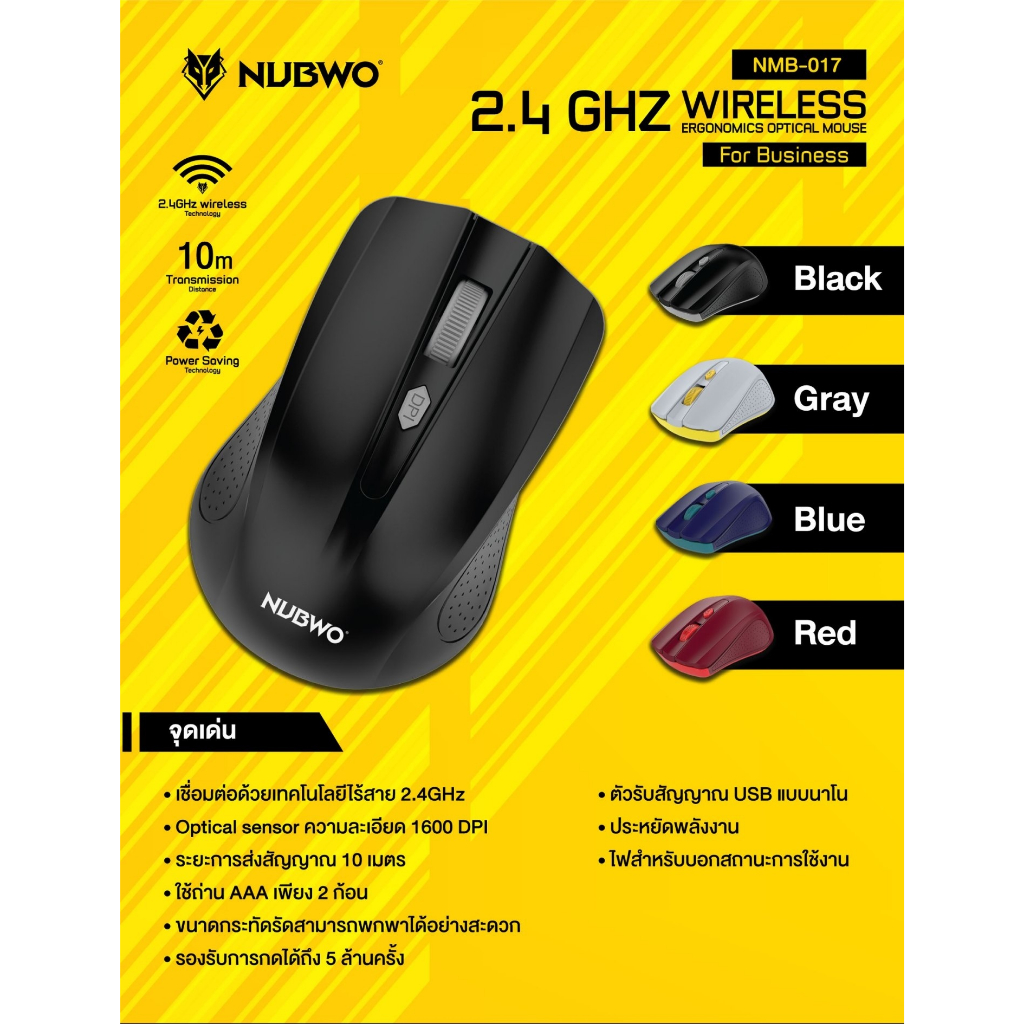 เมาส์ไร้สาย Nubwo NMB017 wireless mouse 2.4GHz 1600DPI