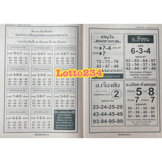 ฝันเป็นจริง รายงวด งวดใหม่ หนังสือหวย สมุดหวย ใบใบ้หวย ล็อตเตอรี่ หวย เลขเด็ด รางวัลที่หนึ่ง รางวัลเลขท้ายสองตัว