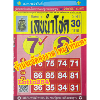 เลขนำโชค รายงวด งวดใหม่ หนังสือหวย สมุดหวย ใบใบ้หวย ล็อตเตอร…