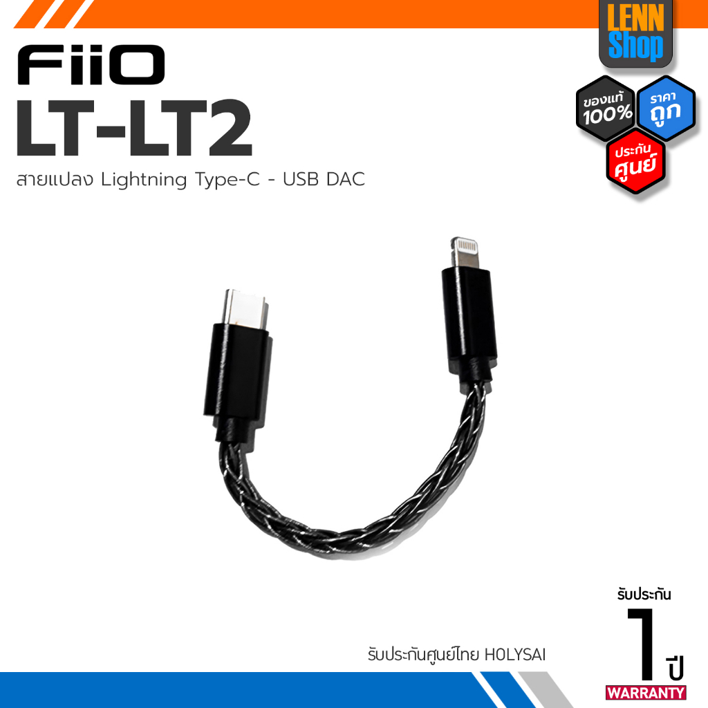 FiiO LT-LT2 สายแปลง Lightning สำหรับอุปกรณ์ Apple ต่อออก Type-C เพื่อใช้งานกับ USB DAC