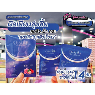 📣เพียวคอส📣Chatier Collagen ชาเทียร์ คอลลาเจน(1กล่อง 7ซอง)