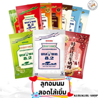 ลูกอม รสนมสอดไส้ผลไม้ UHA Milk Candy ลูกอมนมสอดไส้เยิ้ม(1ห่อ102g./24ชิ้น)7รสชาติ มีให้เลือกเยอะที่สุด! ของแท้ หอม หวาน อ