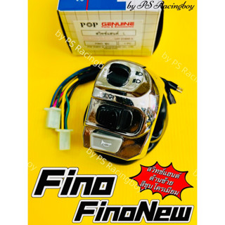 สวิทช์แฮนด์ Fino ,FinoNew 2010-2012 ,Fino(คาร์บู) 📌ด้านซ้าย ชุบโครเมียม อย่างดี(POP) สวิทช์แฮนด์ฟีโน่ สวิทช์แฮนด์finonew