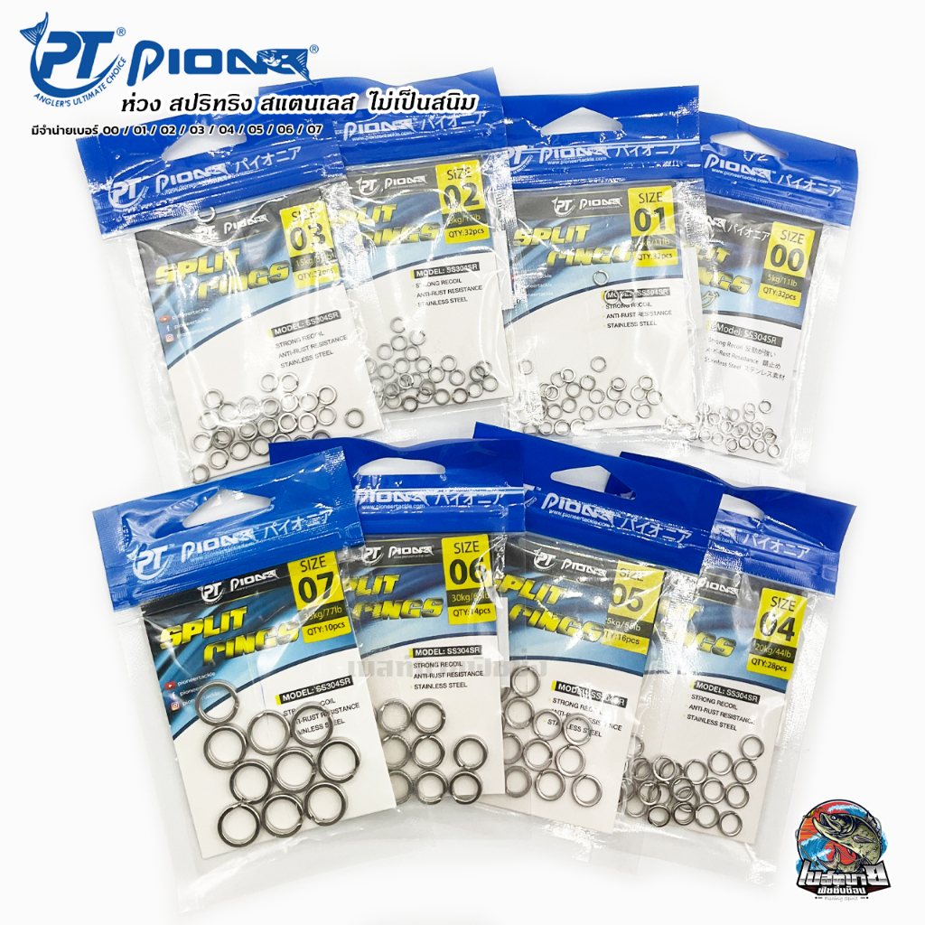 ห่วงสปริทริง ห่วงใส่เหยื่อปลอม SPLIT RING PIONEER มี 8 ขนาดให้เลือก สแตนเลสแท้ ไม่เป็นสนิม