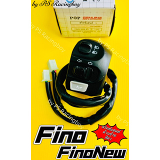 สวิทช์แฮนด์ Fino ,FinoNew 2010-2012 ,Finoคาร์บู 📌ด้านซ้าย สีดำ อย่างดี(POP) สวิทช์แฮนด์ฟีโน่ สวิทช์แฮนด์finonew