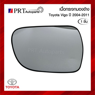 เนื้อกระจกมองข้าง เลนส์กระจกมองข้าง TOYOTA VIGO โตโยต้า วีโก้ ปี2004-2011 ยี่ห้อ DIAMOND 15-85100/HORSE LM-145 (1ชิ้น)