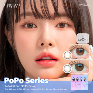 (*โค้ดส่วนลด12% ใส่โค้ด B2LOSEP) Sissé lens รุ่น PoPo Series 🧸 คอนแทคเลนส์เกาหลีรายเดือน