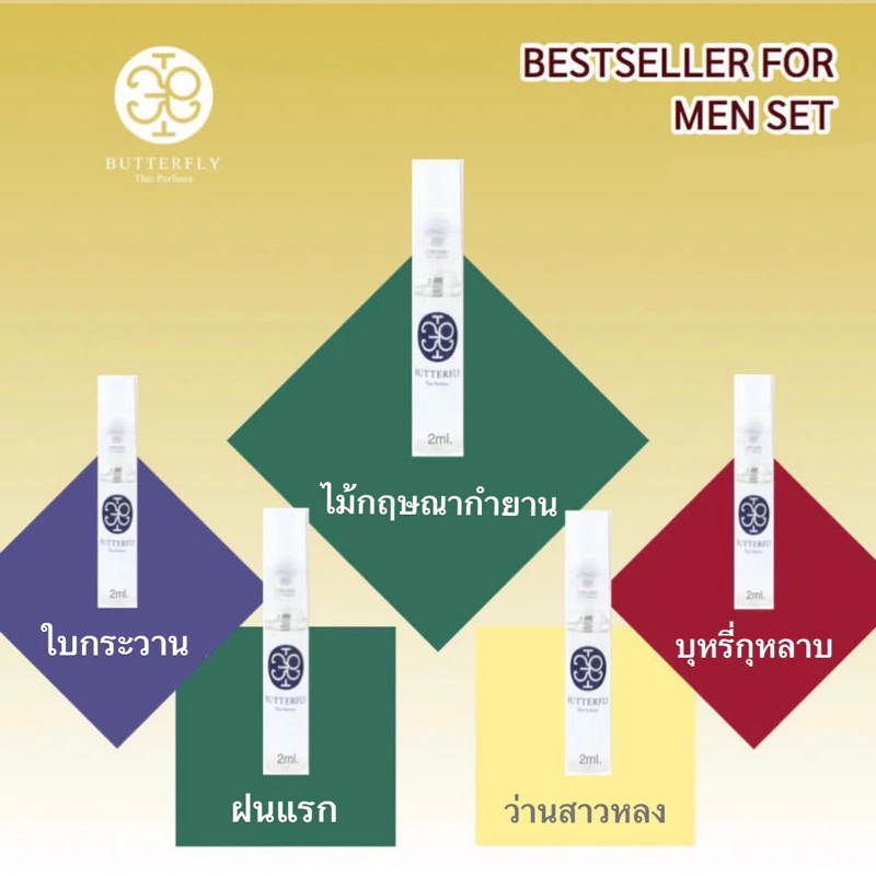 Butterfly Thai Perfume น้ำหอม 2ml thumbnail 10