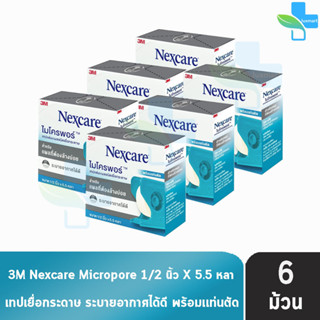 3M Nexcare Micropore ไมโครพอร์ เทปแต่งแผลชนิดเยื่อกระดาษ ขนาด 1/2นิ้ว 5.5หลา [6 ม้วน] ใช้ยึดผ้าปิดแผล เทปปิดผ้าก๊อส อ่อน