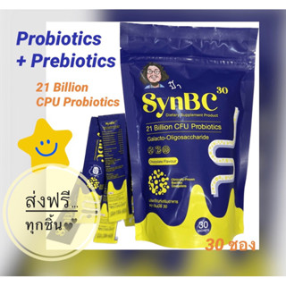 SynBC30 ป๋า โปรไบโอติก พรีไบโอติก Probiotics Prebiotics ป๋าหมอนอกกะลา สันติ Santi จัดส่งฟรี !