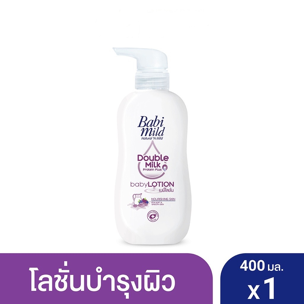 Babi Mild เบบี้ มายด์ โลชั่นเด็ก ดับเบิ้ลมิลค์ โปรตีน พลัส 400 มล.