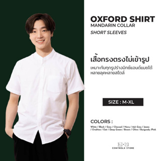 เสื้อเชิ้ตคอจีนแขนสั้น M-XL 14 สี REGULAR FIT SHIRT ผ้าออกฟอร์ด COTTON 100% เสื้อเชิ้ตผู้ชายใส่ทำงาน