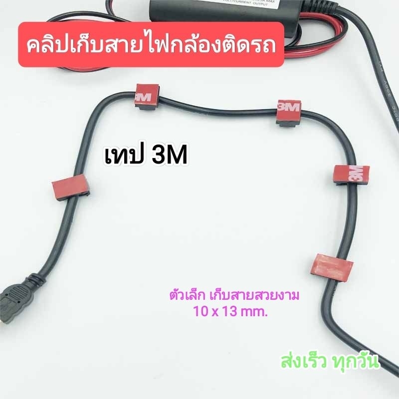คลิปจัดสายไฟ 3M คุณภาพดีราคาถูก (50)ชิ้น/ชุด