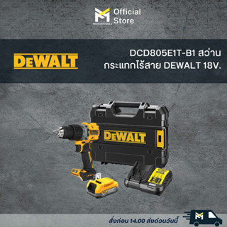 DCD805E1T-B1 สว่านกระแทกไร้สาย DEWALT 18V.