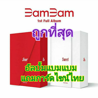 🔥พร้อมส่ง🔥อัลบั้มแบมแบม(ได้โปสการ์ดไซน์ไทยทุกอัลบั้ม) BB3 Bambam 1st Full Album Sour&amp;Sweet