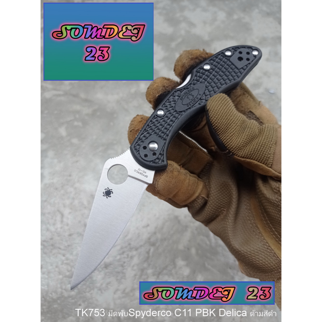 Spyderco C11 PBK Delica4 มีดพับ ด้ามสีดำ-น้ำตาล-เทา-ฟ้า-เขียว