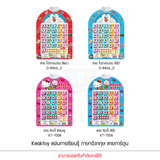 Keaktoy ของเล่น แผ่นการเรียนรู้ พูดได้ มีเสียง ภาษาอังกฤษ ลายการ์ตูน