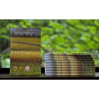 หนังสือวรรณกรรม-สายลมกับทุ่งหญ้า