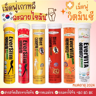 แท้/พร้อมส่ง EverSlim เม็ดฟู่ละลายไขมัน Ever Slim Diet เม็ดฟู่ละลายไขมัน 18 เม็ด Everteen Toc