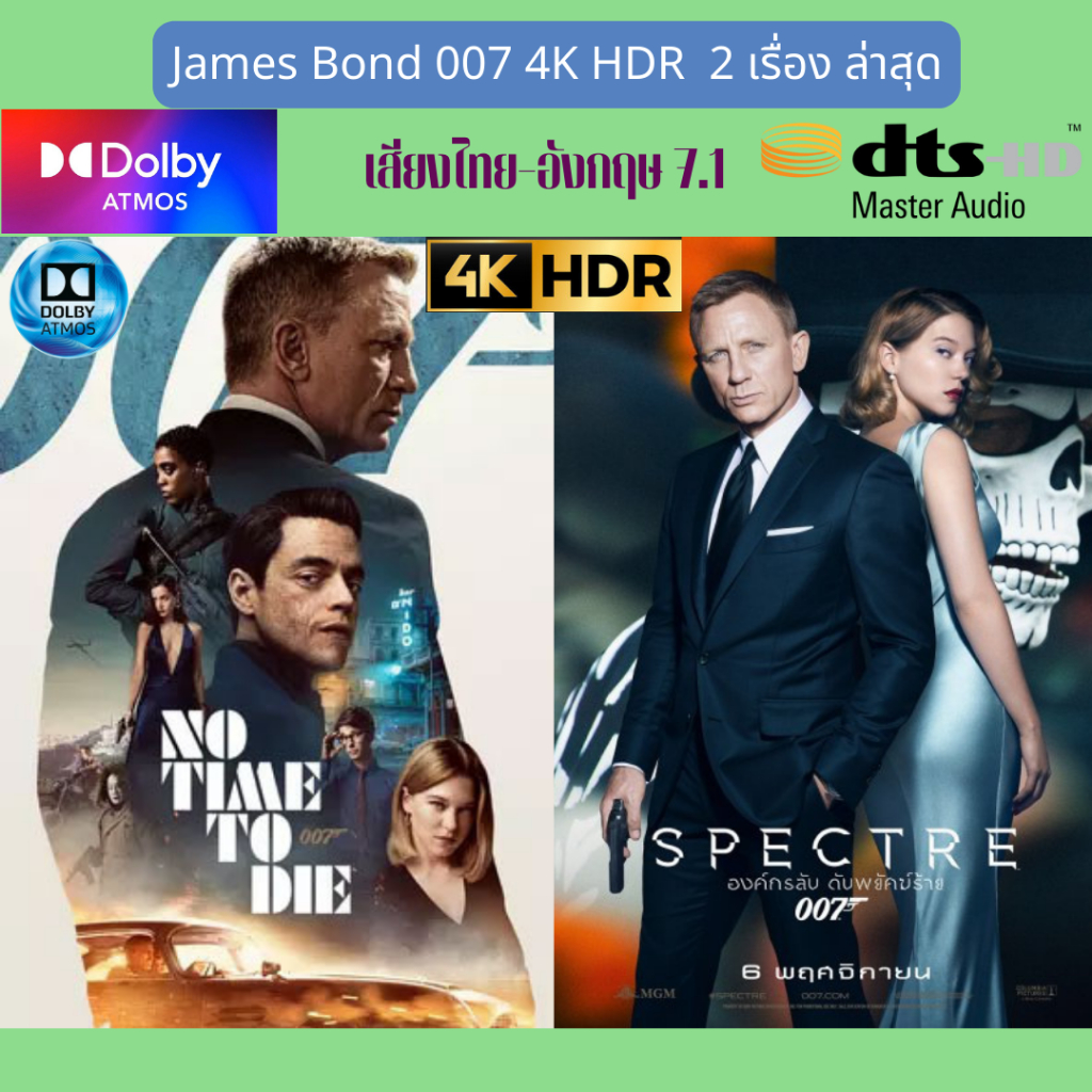FALSH DRIVE หนัง เจมส์ บอนด์ 2 ภาคล่าสุด ภาพ 4K HDR 2160p เสียงไทย-อังกฤษ 7.1 บรรจุอยู่ใน Flash Drive 128 GB