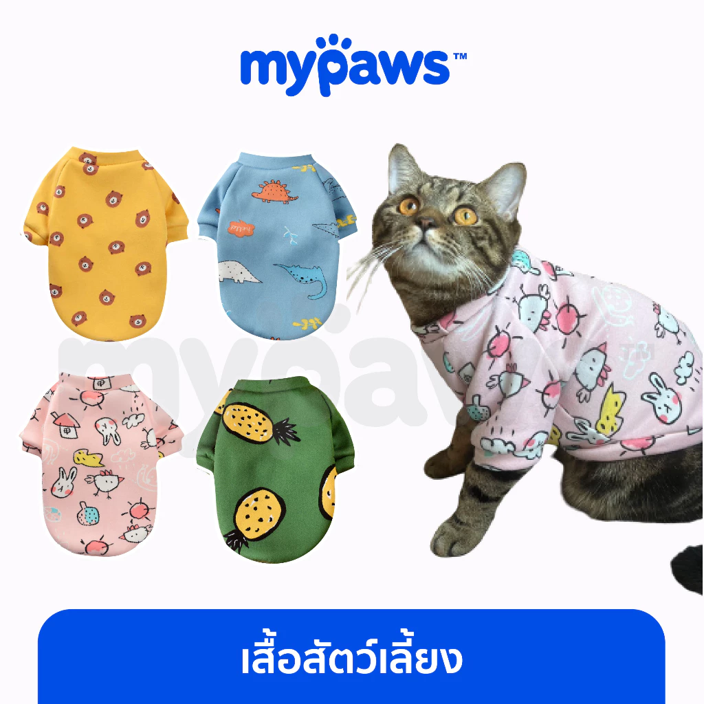 My Paws เสื้อแมว ชุดน้องหมาน้องแมว เสื้อหมา ผ้าคอตตอนอย่างดี
