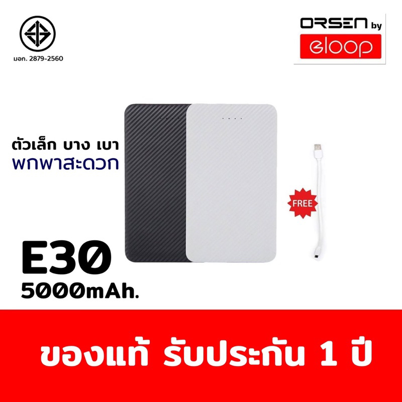 แบตสำรอง Orsen | Eloop รุ่น E30 /5000mAh.