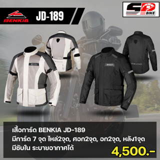 เสื้อการ์ดสำหรับขับขี่รถมอเตอร์ไซค์ผู้ชาย BENKIA JD-189 !!320SP