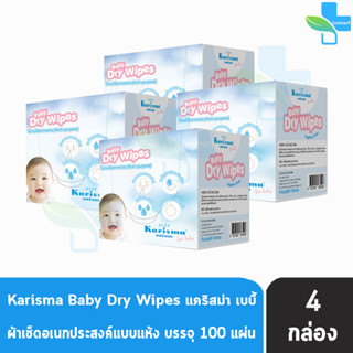 Karisma Baby Dry Wipes แคริสม่า ผ้าสำหรับกวาดลิ้น 100 ชิ้น [4 กล่อง] ผ้าแห้งอเนกประสงค์ ผ้าเช็ดลิ้นลูก นิ่มนุ่ม