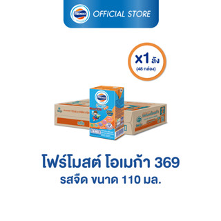 [ขายยกลังx1] โฟร์โมสต์ โอเมก้า 369 รสจืด 110มล (48กล่อง/ลัง) Foremost Omega 369 Plain 110ml (นมกล่องUHT)