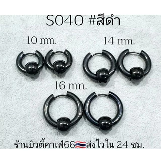 S040 จิวห่วงหนา 4 mm. มีตุ้มบอล (1 คู่) ต่างหูห่วงสแตนเลสแท้ 316L 10 mm - 16 mm. ไม่ลอก ไม่ดำ ไม่ระคายเคือง