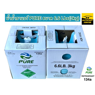 น้ำยาแอร์รถยนต์  PURE (เพียว)ขนาด 6.6 Lbs(3kg) REFRIGERANT 134a