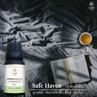 Fragrance Oil กลิ่น Safe Haven สงบ อบอุ่น ปลอดภัย | อวล | น้ำมันหอมแบบหยดชนิดเข้มข้น ขนาด 15 ml. พร้อมจุกหยดในตัว