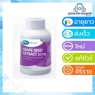 MEGA We care เมก้าวีแคร์ GRAPE SEED 20 mg (60 s ) สารสกัดจากเมล็ดองุ่น 20 มก. ผลิตภัณฑ์เสริมอาหาร 60 เม็ด