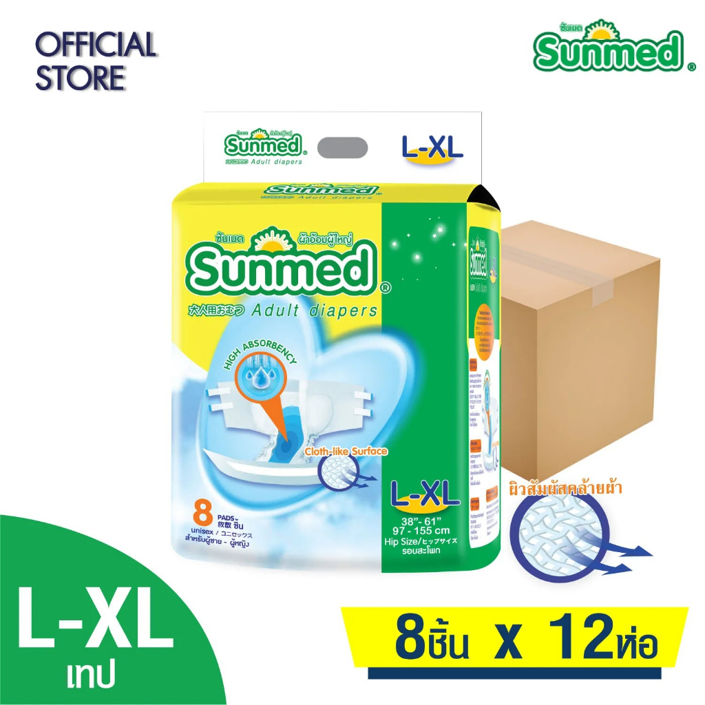 [สั่ง1ลัง/1บิล] Sunmed ผ้าอ้อมผู้ใหญ่ ซันเมด แบบเทปแปะ Size L-XL (จำนวน 1 ลัง 12 ห่อ 96 ชิ้น)