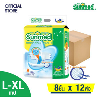 Sunmed ผ้าอ้อมผู้ใหญ่ ซันเมด แบบเทปแปะ Size L-XL (จำนวน 1 ลัง 12 ห่อ 96 ชิ้น)