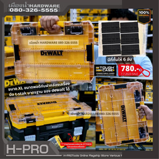 DEWALT รุ่น DT70839 กล่องอเนกประสงค์ กล่องอุปกรณ์ (Tough Case) DeWALT Tstak DT70839-QZ