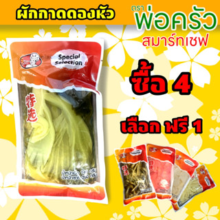 ผักกาดดองหัวผ่าครึ่ง 200กรัม