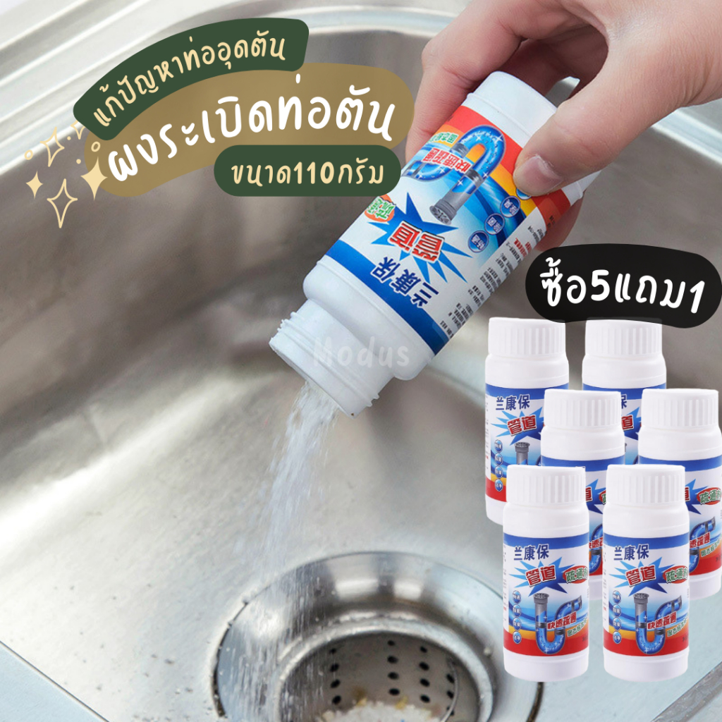 ส่งไวมาก 5ขวดแถม 1ขวด ผงล้างท่อตัน ท่อตัน แก้ปัญหาท่อตัน