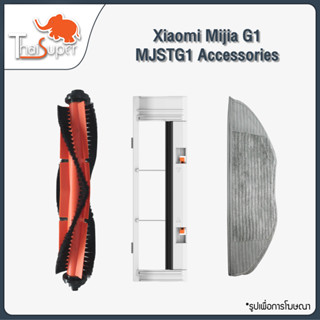 Xiaomi Mijia G1 MJSTG1 ตัวกรองในตัวฟองน้ำกรองอะไหล่หุ่นยนต์เครื่องดูดฝุ่น Accessories