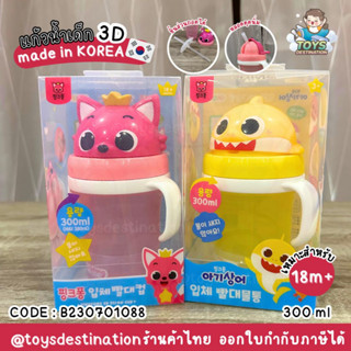 ✅พร้อมส่งในไทย✅🇰🇷Pinkfong🇰🇷 แก้วน้ำดื่มเด็ก หลอดดูดมีฝาปิด babyshark Pinkfong เกาหลี 🇰🇷 B230701088