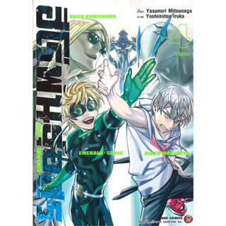 Evil Heroes ฮีโร่พันธ์อสูร เล่ม 1-4 แยกเล่ม มือ 1