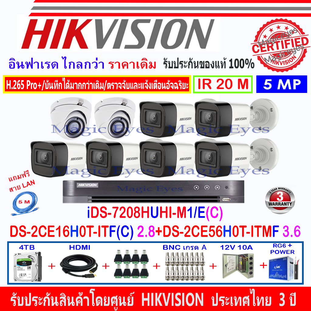 Hikvision 5MP DS-2CE56H0T-ITMF 3.6(2)+DS-2CE16H0T-ITF(C) 2.8mm(6)+DVR iDS-7208HUHI-M1/E(C)(1)+ชุด 4H