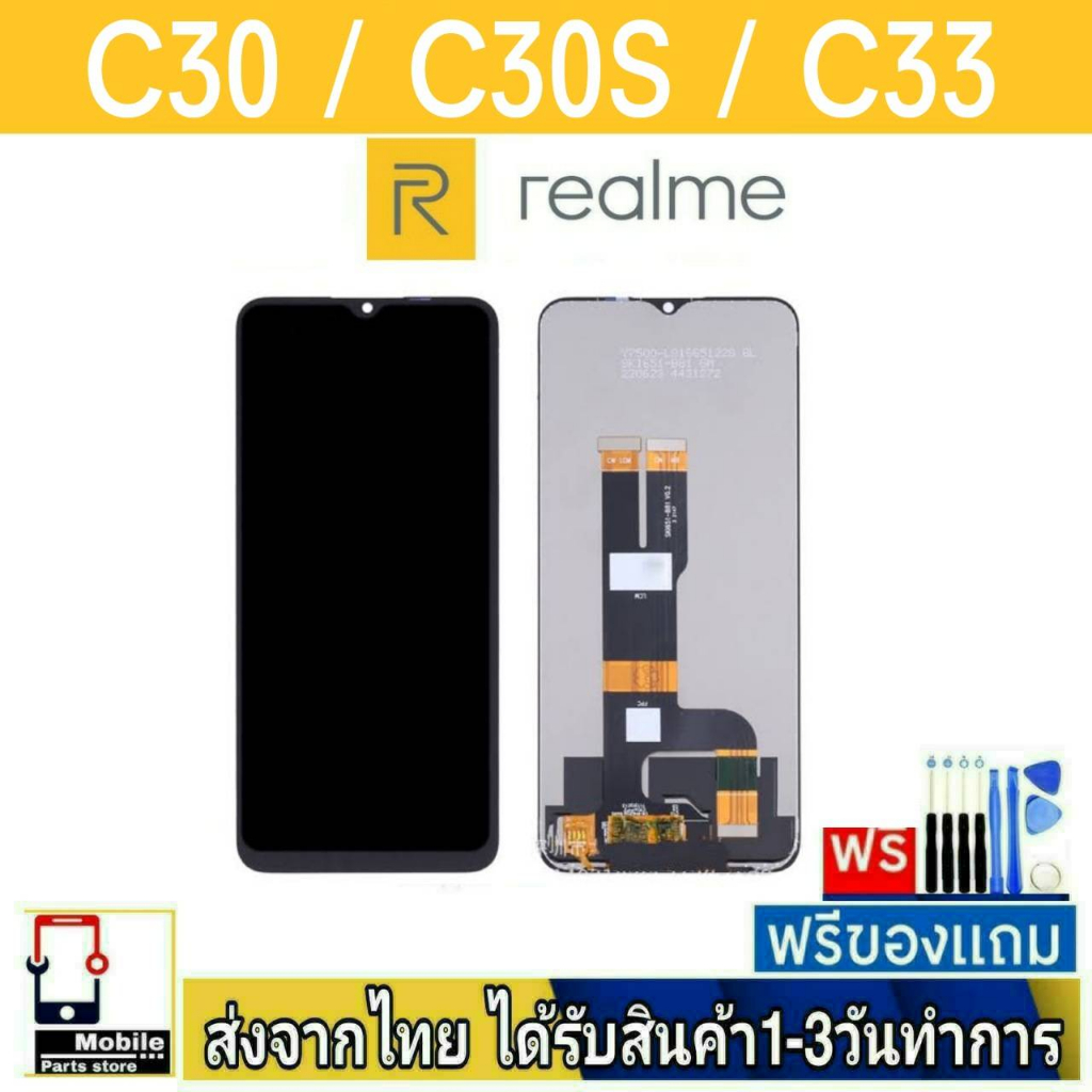 หน้าจอ Realme C30 , C33 หน้าจอมือถือ จอLCD อะไหล่มือถือ จอทัชสกีน จอสีชัดทัชลื่น ปรับแสงได้ จอRealme