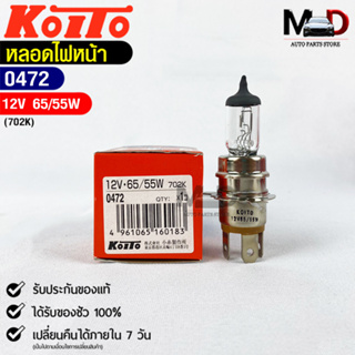 KOITO💡หลอดไฟหน้ารถยนต์💡MADE IN JAPAN (0472)