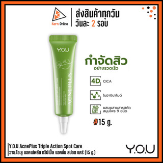 เจลแต้มสิว Y.O.U AcnePlus Triple Action Spot Care วาย.โอ.ยู แอคเน่พลัส ทริปเปิ้ล แอคชั่น สปอต แคร์ (15 g.)